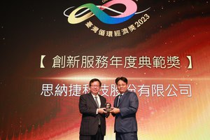思纳捷科技获颁「台湾循环经济奖」年度典范奖，以能源管理技术协助企业迈向净零永续。