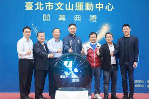 臺北市文山運動中心重新啟用開幕典禮，並且全新增設羽球智能系統。