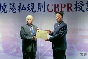 1.台湾集保结算所为台湾首家取得CBPR及TPIPAS双验证的企业，由资策会执行长卓政宏（左）亲自授证给TDCC总经理陈德乡（右）。
