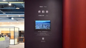 震旦家具七月与友达光电旗下「FindARTs拟真艺屏」开创新合作，在台北展厅展出财团法人看见?齐柏林基金会的「壮阔台湾」影像作品。