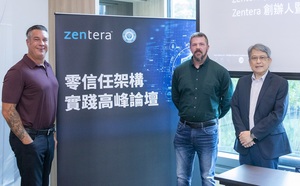 Zentera與資安領袖探討零信任導入策略