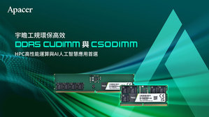 宇瞻量產工規CUDIMM與CSIDIMM DDR5提供領先業界的數據傳輸穩定性與高速性能