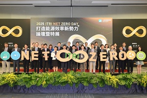 工研院「ITRI NET ZERO DAY打造能源效率新勢力」論壇暨特展，邀請跨領域產業專家，共同探討如何以數位科技打造完善能源效率解決方案。