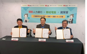 圖左起為聯成電腦行政整合群副總經理蔡天松、1111人力銀行網路事業群總經理張篆楷、資策會數位教育研究所所長張育誠合影。