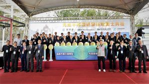 經濟部「先進半導體研發基地動土典禮」，產官研應邀共同見證