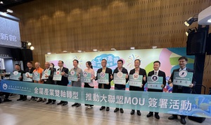 金属产业双轴转型推动大联盟