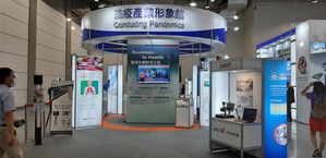 圖一 : 2020亞洲生技大展的展覽現場特別規劃國家防疫形象館展示防疫科技。(攝影/陳復霞)