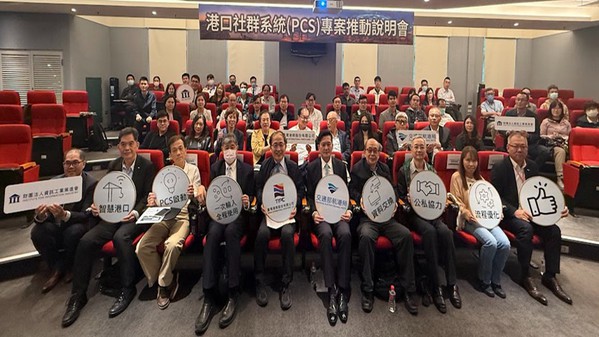 圖一 : 資策會攜手航港產業於舉辦「港口社群系統（PCS）專案推動說明會」