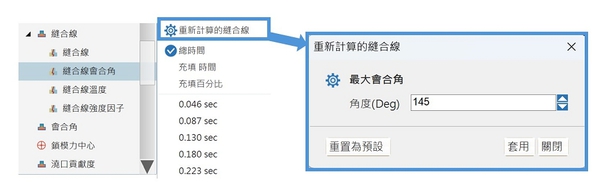 圖五 : 調整最大會合角參數