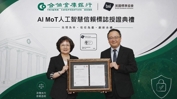 图一 :   合作金库获颁BSI全球首例AI信赖标志