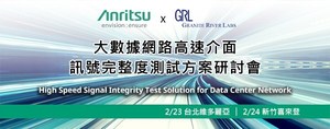 安立知2016大数据网路高速介面讯号完整度测试方案研讨会于2016 年 2 月 23 日及 2 月 24 日分别在台北及新竹举行，欢迎踊跃报名参加。