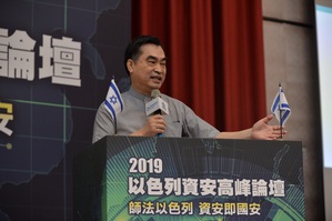 台北市副市長鄧家基出席2019以色列資安高峰論壇致詞