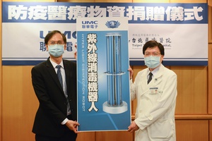 联华电子公司捐赠三台新型紫外线消毒机器人予台北慈济医院