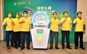 工研院成立淨零永續策略辦公室，宣示工研院2050年達到二氧化碳淨零排放的目標，協助台灣邁向淨零碳排的願景。