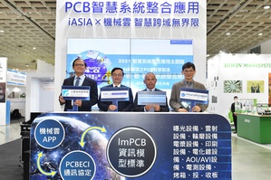 工研院、iASIA联盟及台湾电路板协会联手制定PCB产业资讯公版模型，协助业者完善数位化能力，提高供应链应变韧性，开创数位新商机。