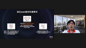 趨勢科技台灣區技術總監劉家麟表示，借助自動化、彈性且全方位的AWS防護，趨勢科技與AWS長期且密切合作開發雲端解決方案，提供客戶安全服務的部署。