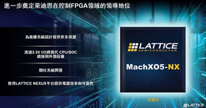 MachXO5-NX FPGA专为伺服器运算、通讯、工业和汽车市场的系统监测和控制而设计