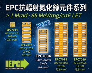 EPC推出高功率密度和效率的100 V抗辐射电晶体，用於要求严格的航太应用