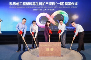 科思创在上海开工建设其首条专用於聚碳酸窬回收再生材料共混生产的物理回收（MCR）生产线