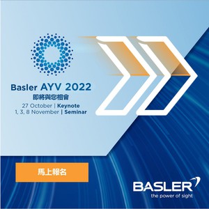 德國Basler即將於10月底至11月初開始舉行一系列Basler AYV 2022活動，期待與您相會。