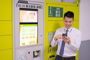 中華郵政與臺網公司合作推出i郵箱「數位郵差服務」，提供24小時全年無休，更安全便利的自助取件服務。（source :中華郵政提供）