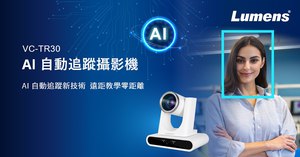 AI自動追蹤攝影機VC-TR30外型簡約，內建AI智能人像辨識系統，讓攝影機可辨識人像並追蹤目標人物移動於舞台、工作室或會議空間。