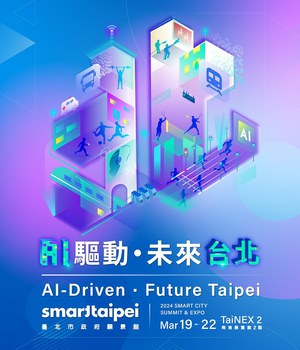 台北市政府愿景馆今年以「AI-Driven · Future Taipei / AI驱动·未来台北」为主题，将展示台北市「安全之都」、「运动之都」及「未来之都」三大愿景展现智慧城市的多样风貌。