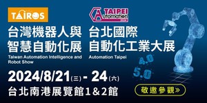 台北國際自動化工業大展 Automation Taipei