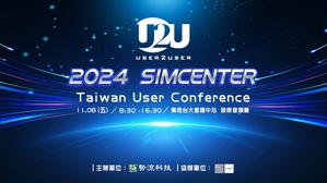 勢流科技將於2024年11月8日在集思台大會議中心舉辦年度 2024 Simcenter Taiwan User Conference 用戶大會，以「AI無界限 – AI與HPC的熱解決方案」為主題。