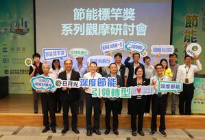 企业齐聚节能标竿奖观摩会，交流日月光半导体节能成功经验、分享转型丰硕成果。