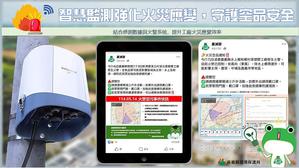 嘉義縣突破空品監測技術,可即時掌握工廠火災空品變化,迅速部署防護措施