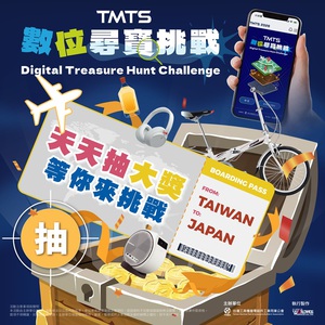 「2026台灣國際工具機展（TMTS 2026）」將於3月25日至28日在臺中國際會展中心登場，主辦單位今年首度規劃「TMTS數位尋寶挑戰」活動。